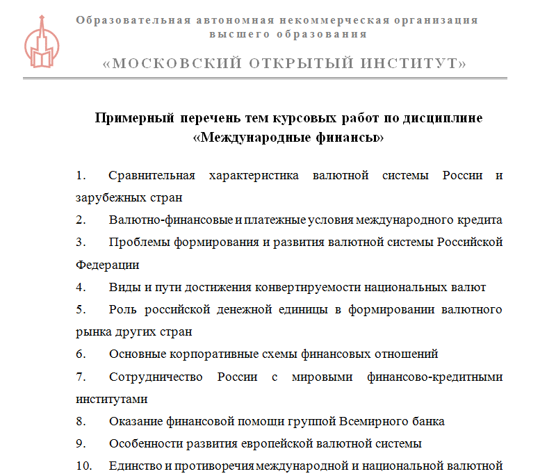Курсовая Работа На Тему Международные Валютно-Финансовые И Кредитные Организации